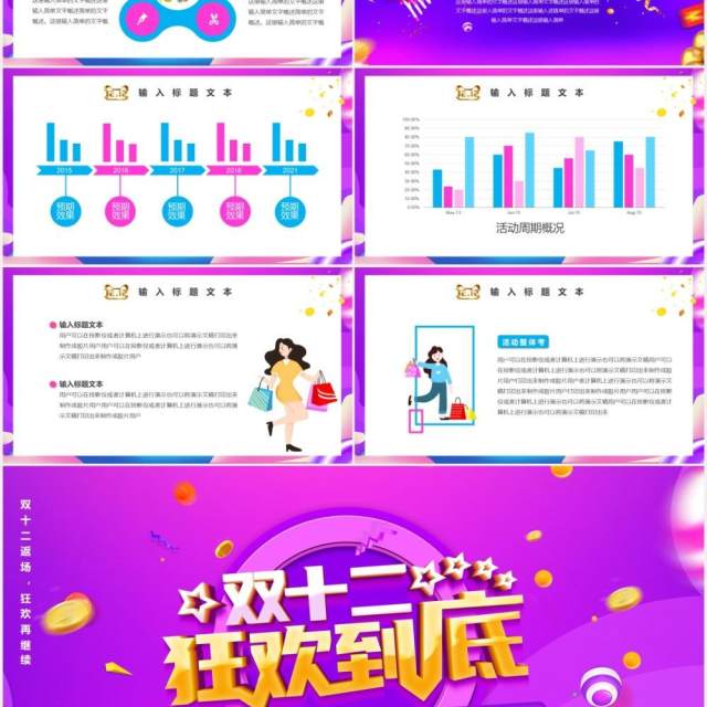 渐变多彩创意双十二促销活动策划方案主题PPT模板 渐变多彩创意双十二促销活动策划方案主题PPT模板