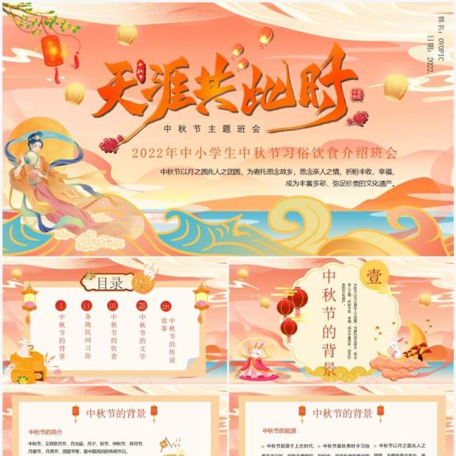 粉色国潮风传统节日中秋节班会PPT模板 粉色国潮风传统节日中秋节班会PPT模板