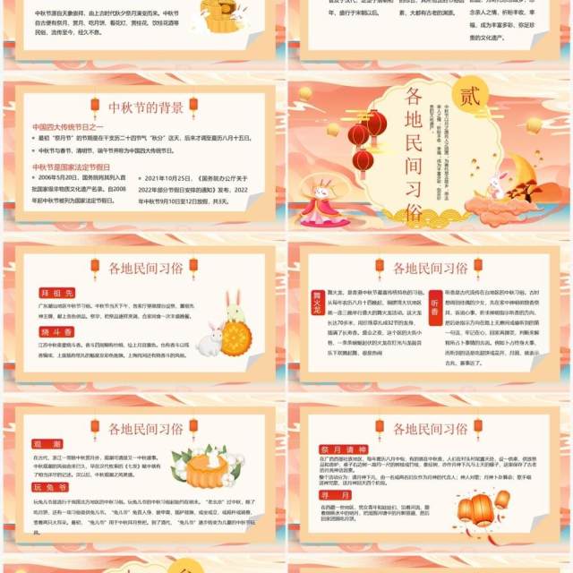 粉色国潮风传统节日中秋节班会PPT模板 粉色国潮风传统节日中秋节班会PPT模板