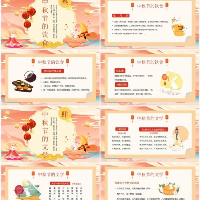 粉色国潮风传统节日中秋节班会PPT模板 粉色国潮风传统节日中秋节班会PPT模板