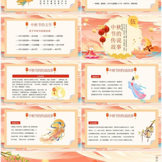 粉色国潮风传统节日中秋节班会PPT模板 粉色国潮风传统节日中秋节班会PPT模板