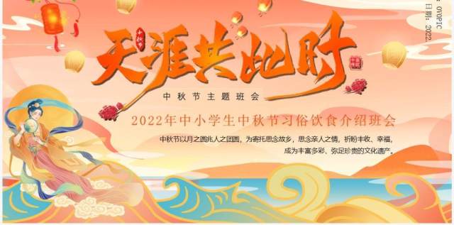 粉色国潮风传统节日中秋节班会PPT模板 粉色国潮风传统节日中秋节班会PPT模板