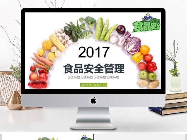 2017年食品安全管理动态PPT模板