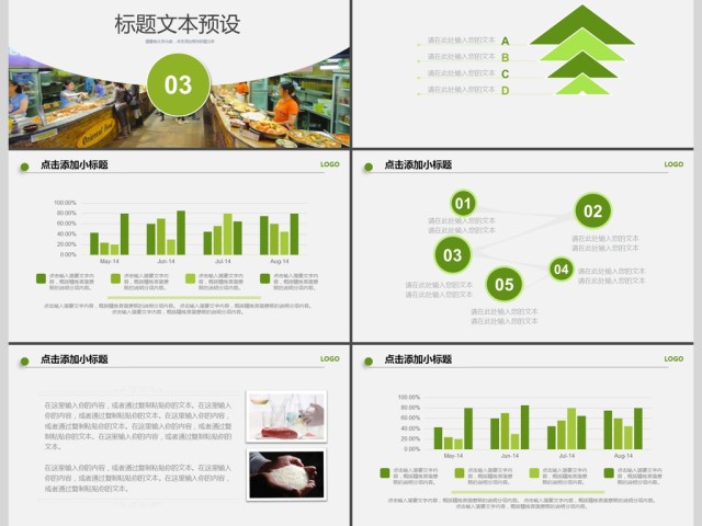 2017年食品安全管理动态PPT模板