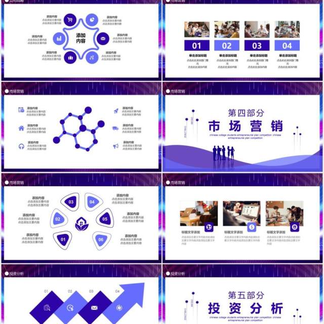 创业项目市场投资战略计划动态PPT模板