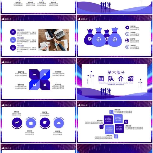 创业项目市场投资战略计划动态PPT模板