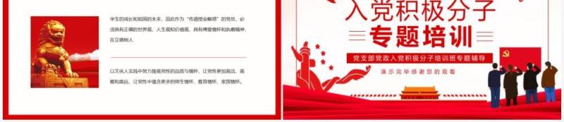 党支部党政入党积极分子培训班专题辅导动态PPT模板