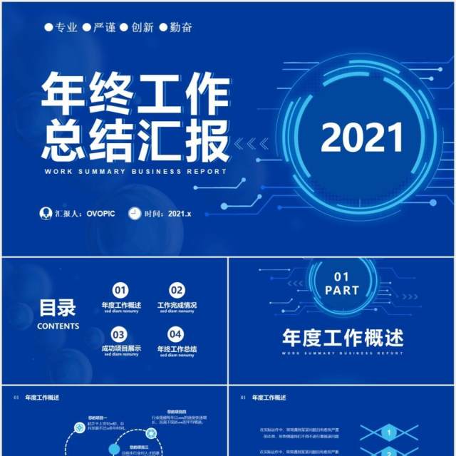 2021蓝色科技年终工作总结汇报计划报告通用PPT模板