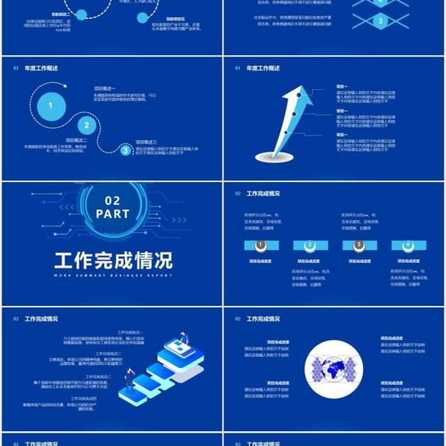 2021蓝色科技年终工作总结汇报计划报告通用PPT模板 2021蓝色科技年终工作总结汇报计划报告通用PPT模板