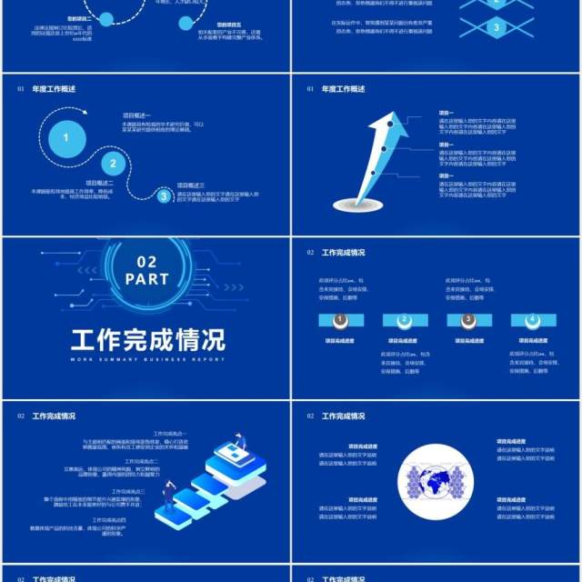 2021蓝色科技年终工作总结汇报计划报告通用PPT模板