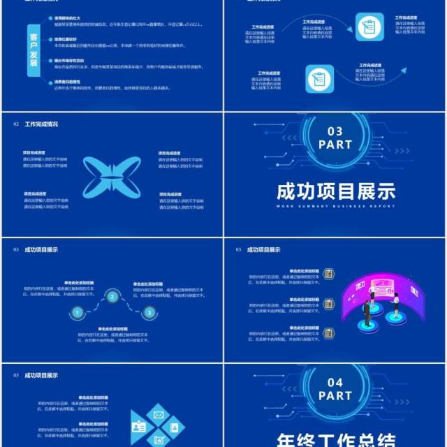 2021蓝色科技年终工作总结汇报计划报告通用PPT模板