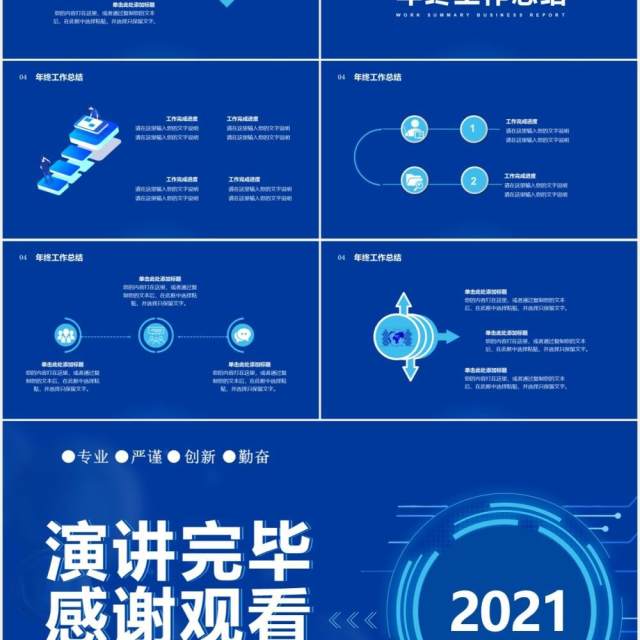 2021蓝色科技年终工作总结汇报计划报告通用PPT模板