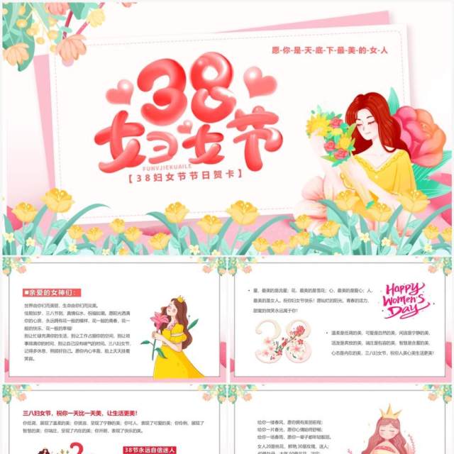 粉色卡通风三八妇女节节日贺卡PPT模板 粉色卡通风三八妇女节节日贺卡PPT模板