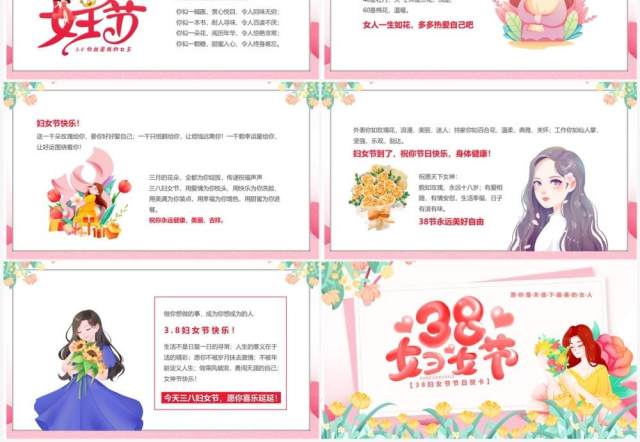 粉色卡通风三八妇女节节日贺卡PPT模板 粉色卡通风三八妇女节节日贺卡PPT模板