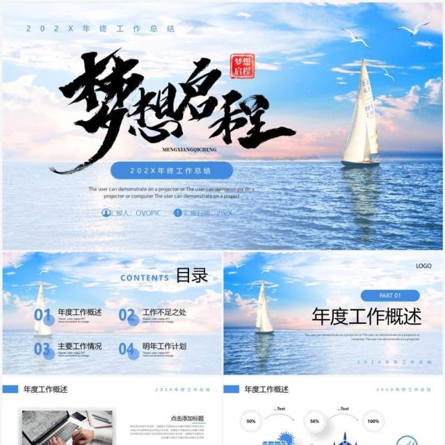 蓝色梦想启程2023年终工作总结PPT模板 蓝色梦想启程2023年终工作总结PPT模板
