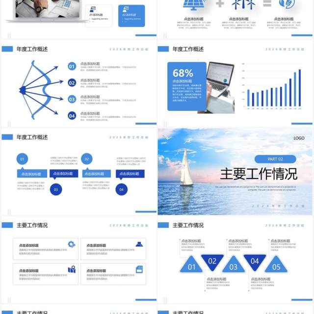 蓝色梦想启程2023年终工作总结PPT模板 蓝色梦想启程2023年终工作总结PPT模板