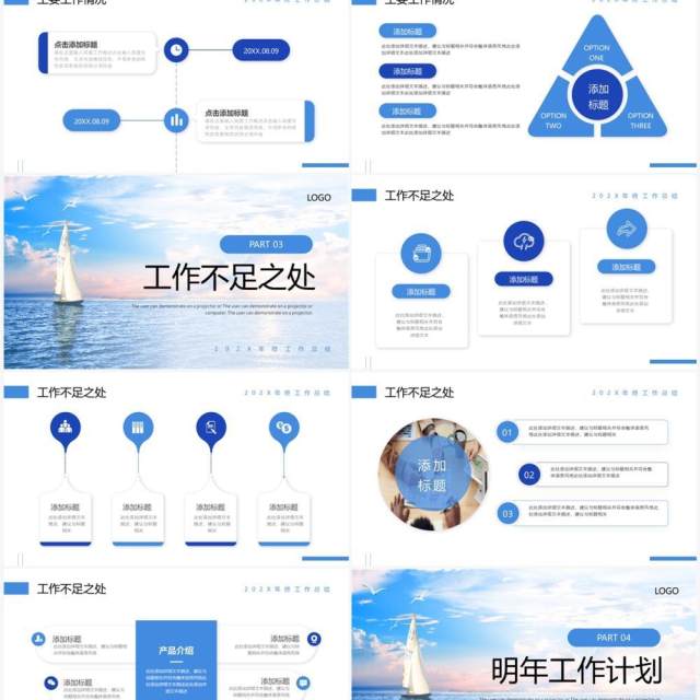 蓝色梦想启程2023年终工作总结PPT模板