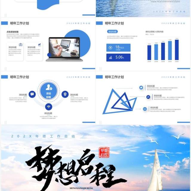 蓝色梦想启程2023年终工作总结PPT模板 蓝色梦想启程2023年终工作总结PPT模板