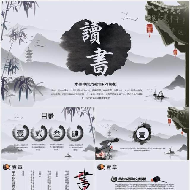 水墨中国风教育读书主题课件PPT模板 水墨中国风教育读书主题课件PPT模板