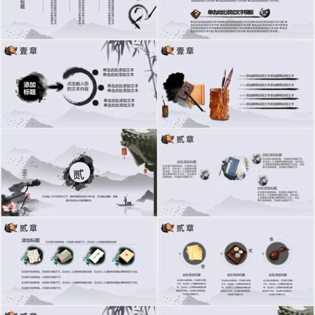 水墨中国风教育读书主题课件PPT模板
