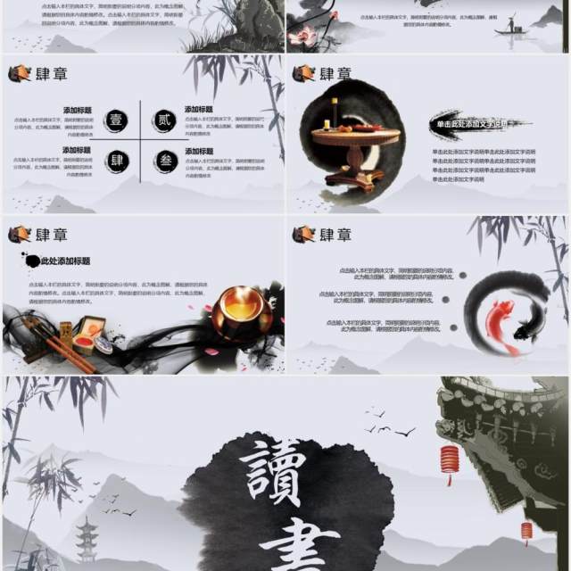 水墨中国风教育读书主题课件PPT模板 水墨中国风教育读书主题课件PPT模板