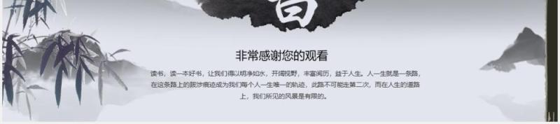 水墨中国风教育读书主题课件PPT模板