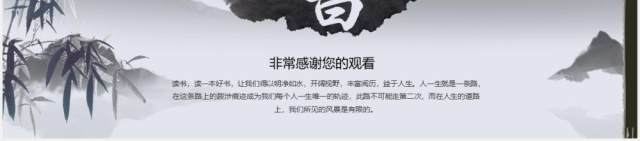 水墨中国风教育读书主题课件PPT模板 水墨中国风教育读书主题课件PPT模板