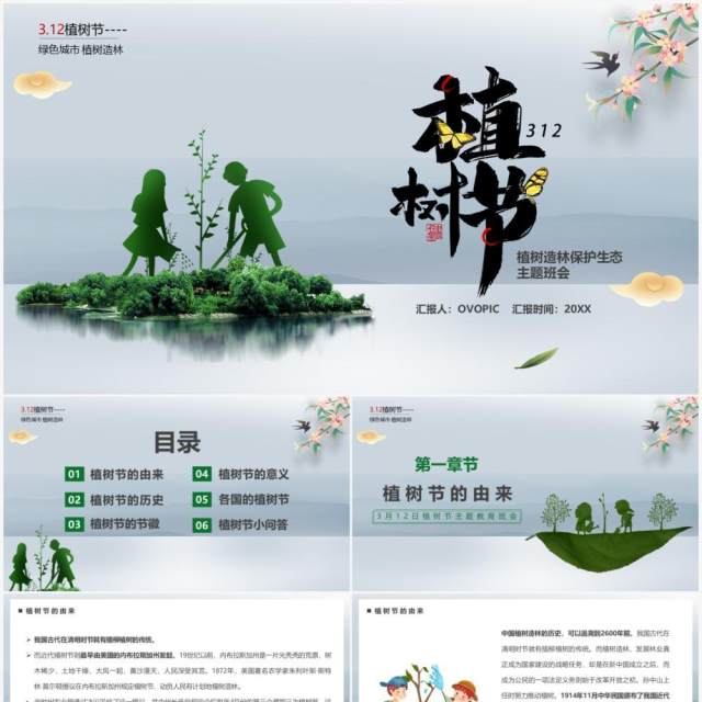 绿色简约植树节宣传介绍PPT模板 绿色简约植树节宣传介绍PPT模板