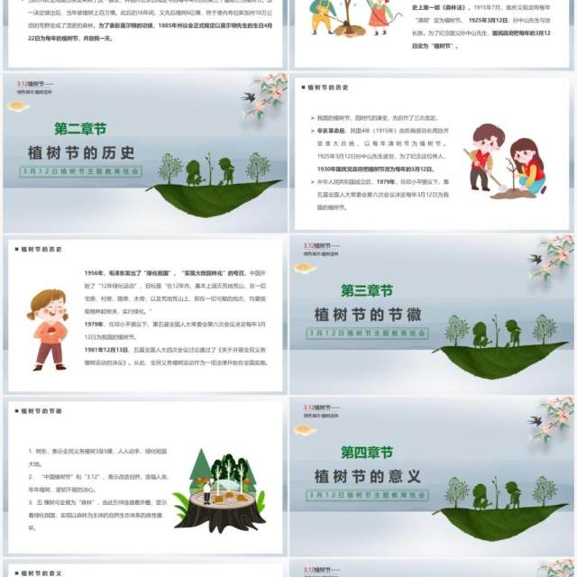 绿色简约植树节宣传介绍PPT模板 绿色简约植树节宣传介绍PPT模板