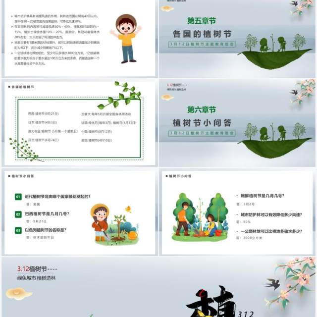 绿色简约植树节宣传介绍PPT模板 绿色简约植树节宣传介绍PPT模板