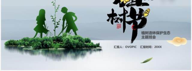 绿色简约植树节宣传介绍PPT模板 绿色简约植树节宣传介绍PPT模板