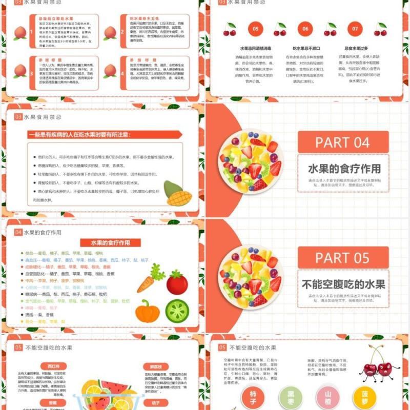 卡通简约风水果知识知多少食品安全培训课件PPT模板