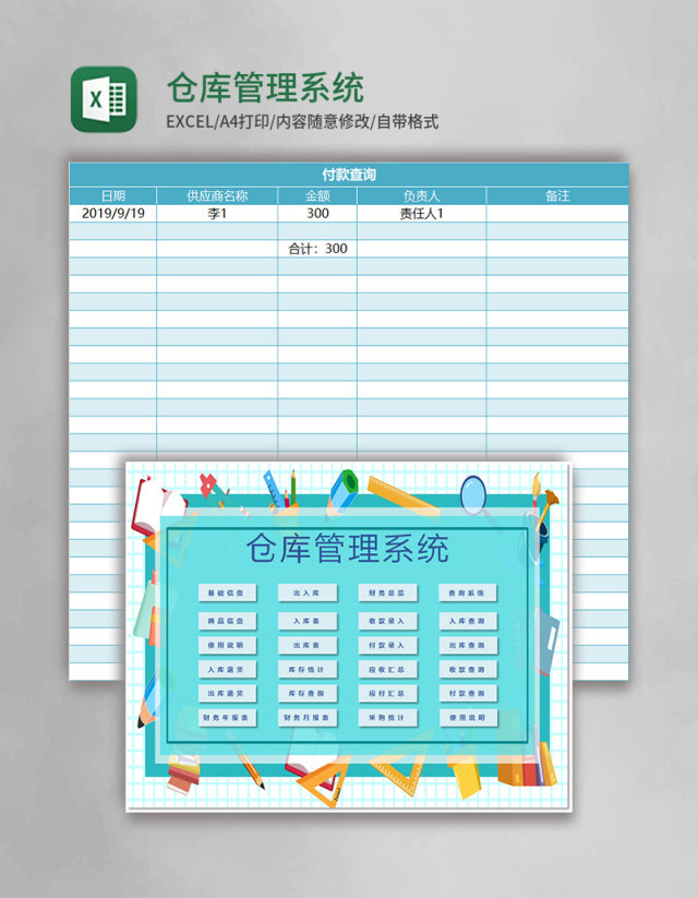 仓库管理系统excel模板