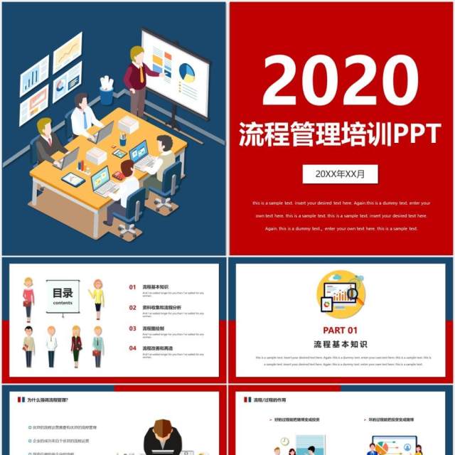 简约商务公司流程管理培训课件PPT模板 简约商务公司流程管理培训课件PPT模板