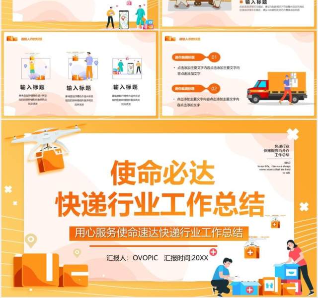 黄色卡通风使命必达快递行业工作总结报告PPT模板 黄色卡通风使命必达快递行业工作总结报告PPT模板