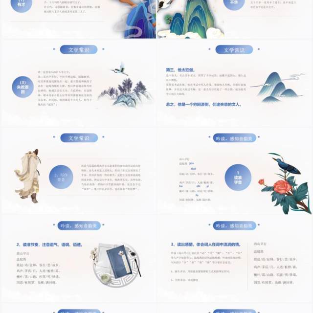部编版九年级语文上册商山早行课件PPT模板 部编版九年级语文上册商山早行课件PPT模板