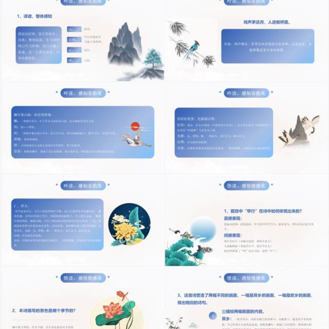 部编版九年级语文上册商山早行课件PPT模板 部编版九年级语文上册商山早行课件PPT模板