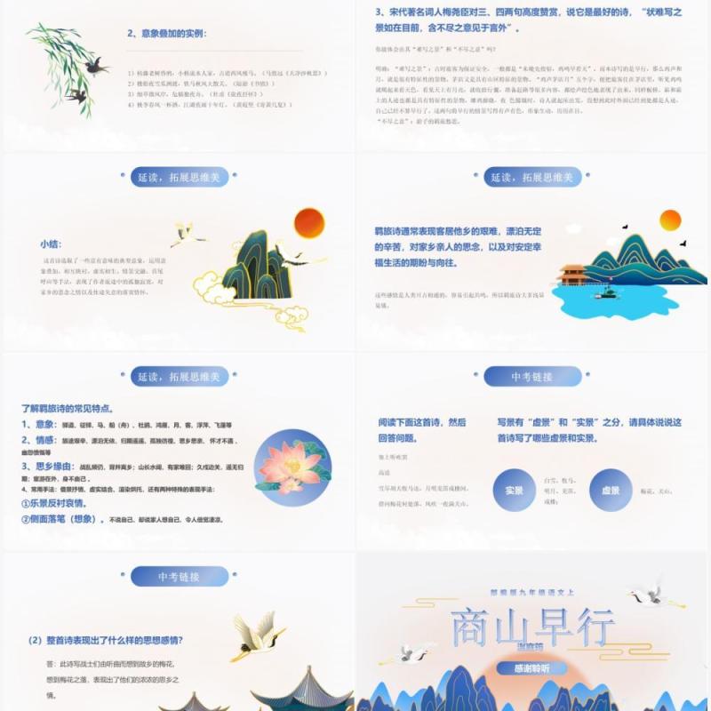 部编版九年级语文上册商山早行课件PPT模板