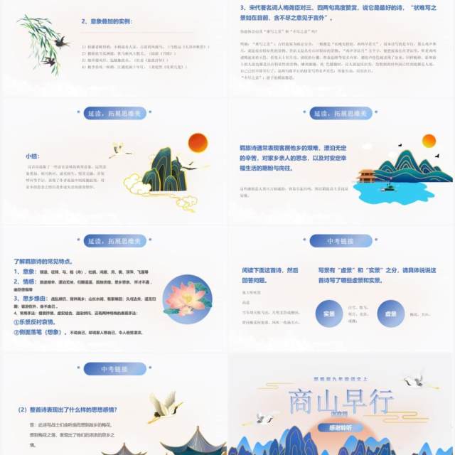 部编版九年级语文上册商山早行课件PPT模板 部编版九年级语文上册商山早行课件PPT模板