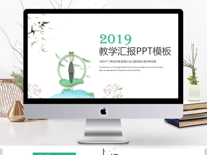 2019清新卡通教学汇报PPT模板