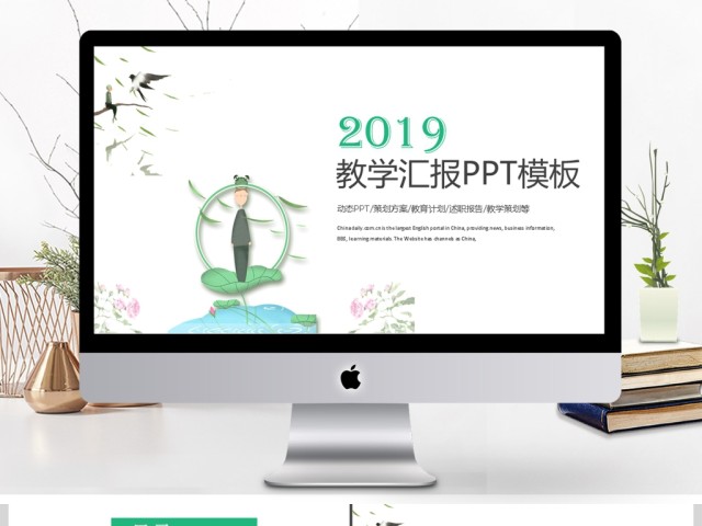 2019清新卡通教学汇报PPT模板 2019清新卡通教学汇报PPT模板