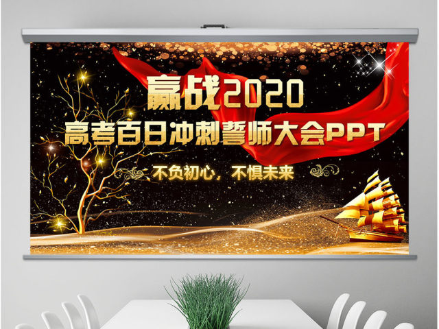 原创震撼开场高考中考百日冲刺誓师动员大会-版权可商用 原创震撼开场高考中考百日冲刺誓师动员大会-版权可商用