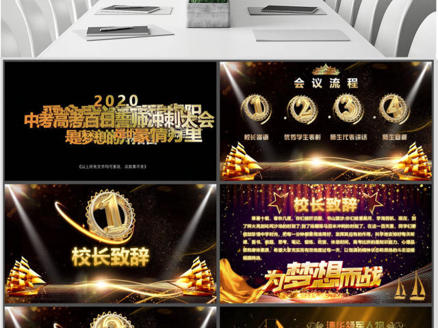 原创震撼开场高考中考百日冲刺誓师动员大会-版权可商用 原创震撼开场高考中考百日冲刺誓师动员大会-版权可商用