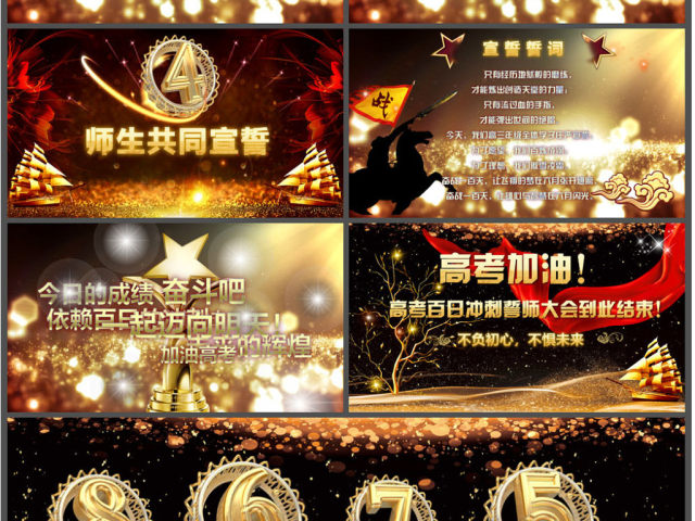 原创震撼开场高考中考百日冲刺誓师动员大会-版权可商用 原创震撼开场高考中考百日冲刺誓师动员大会-版权可商用