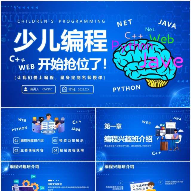 蓝色卡通科技风少儿编程培训班PPT模板 蓝色卡通科技风少儿编程培训班PPT模板