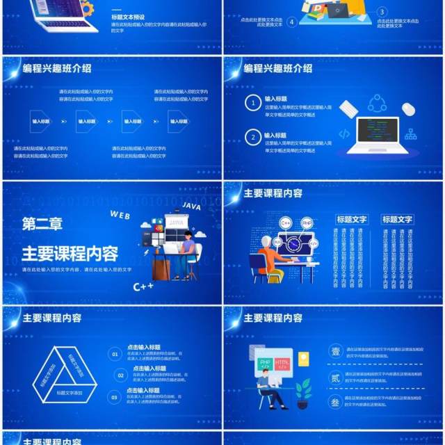 蓝色卡通科技风少儿编程培训班PPT模板