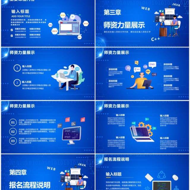 蓝色卡通科技风少儿编程培训班PPT模板