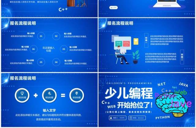 蓝色卡通科技风少儿编程培训班PPT模板 蓝色卡通科技风少儿编程培训班PPT模板