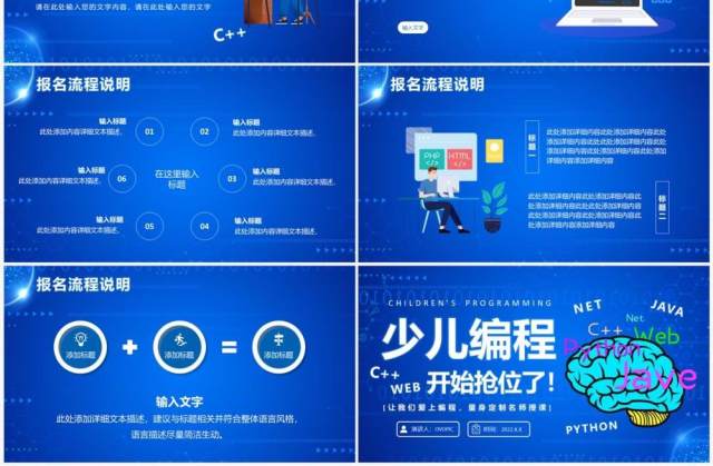 蓝色卡通科技风少儿编程培训班PPT模板