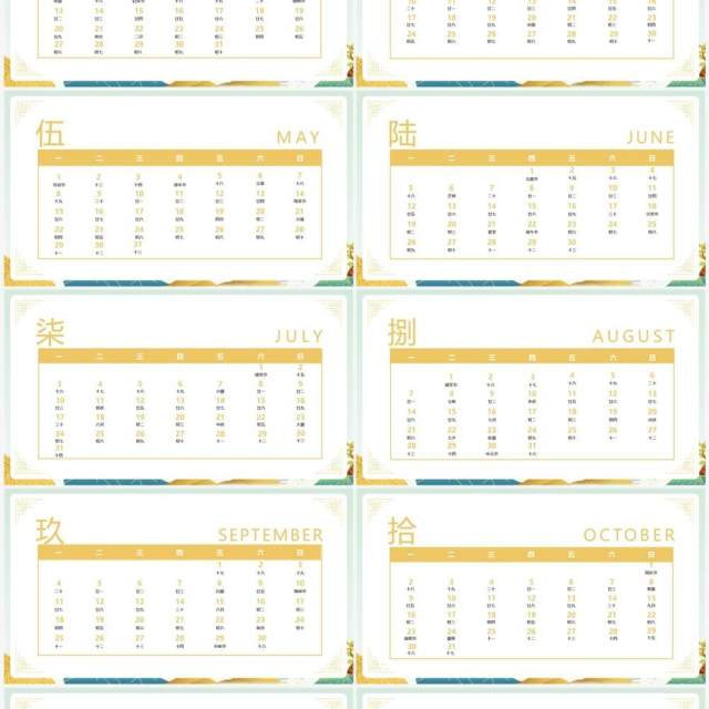 绿色国潮中国风卯兔送福2023日历PPT模板